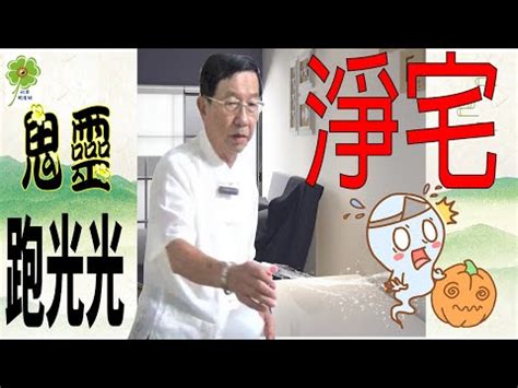 淨宅方式|簡單卻太少人知道！2 方法徹底：『淨』宅加『旺』財！新年到。